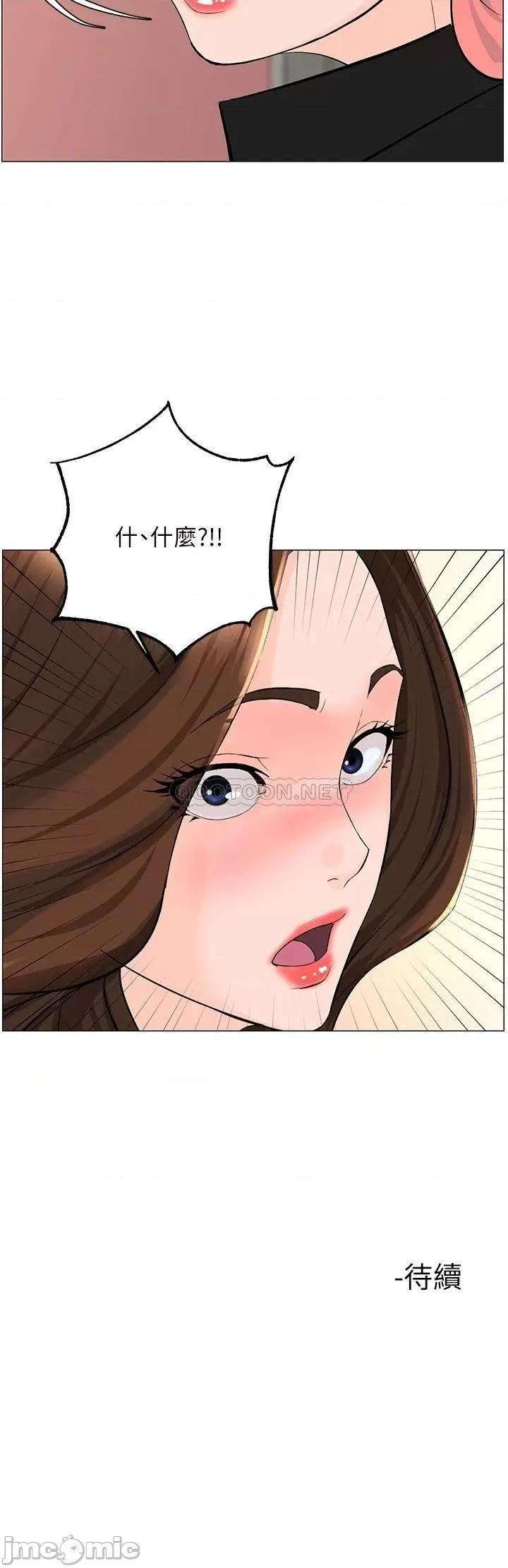 楼上的网美 楼上的网美 第39话 - 我是第一次，要温柔一点唷 第36页