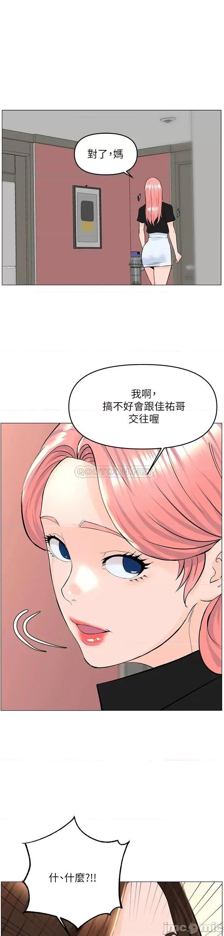楼上的网美 楼上的网美 第40话 - 来我家住吧? 第1页
