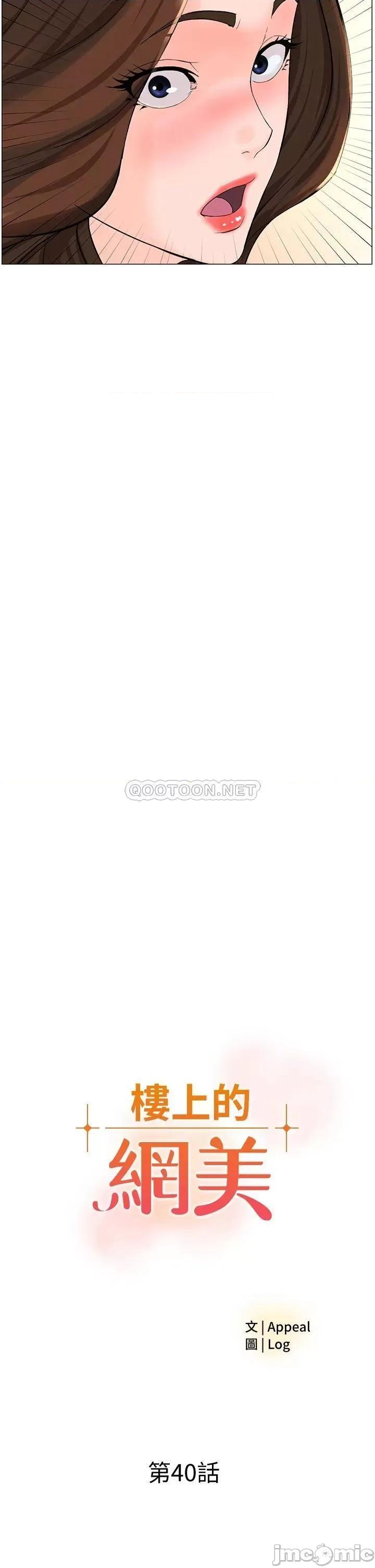 楼上的网美 楼上的网美 第40话 - 来我家住吧? 第2页