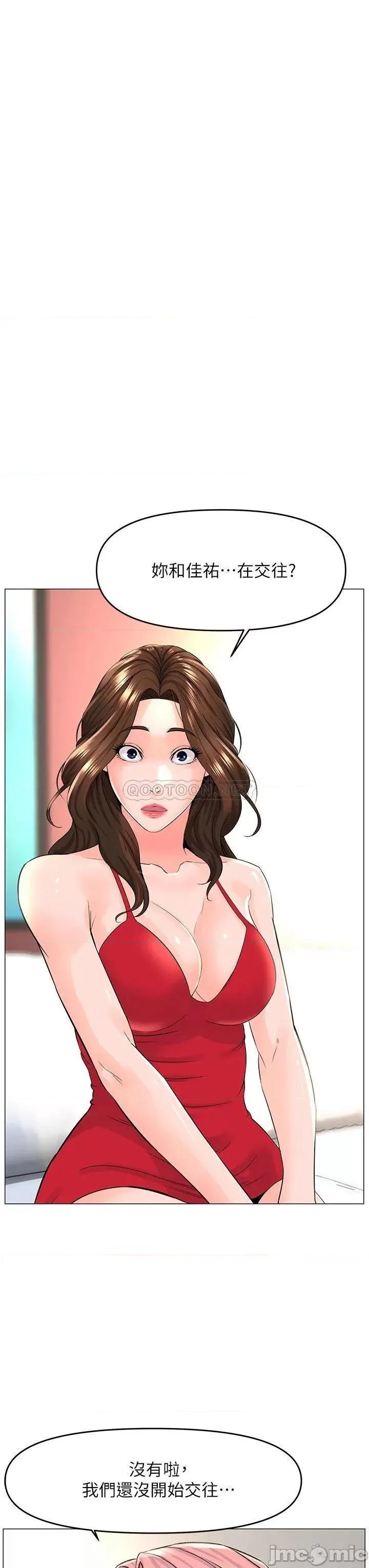 楼上的网美 楼上的网美 第40话 - 来我家住吧? 第3页