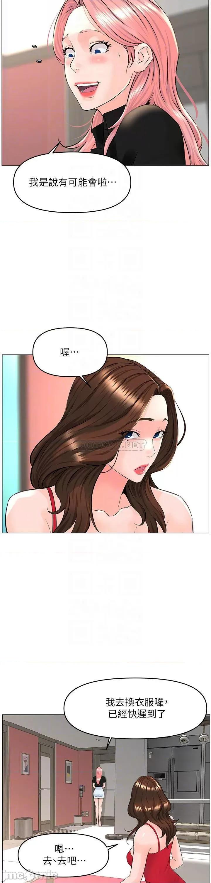 楼上的网美 楼上的网美 第40话 - 来我家住吧? 第4页