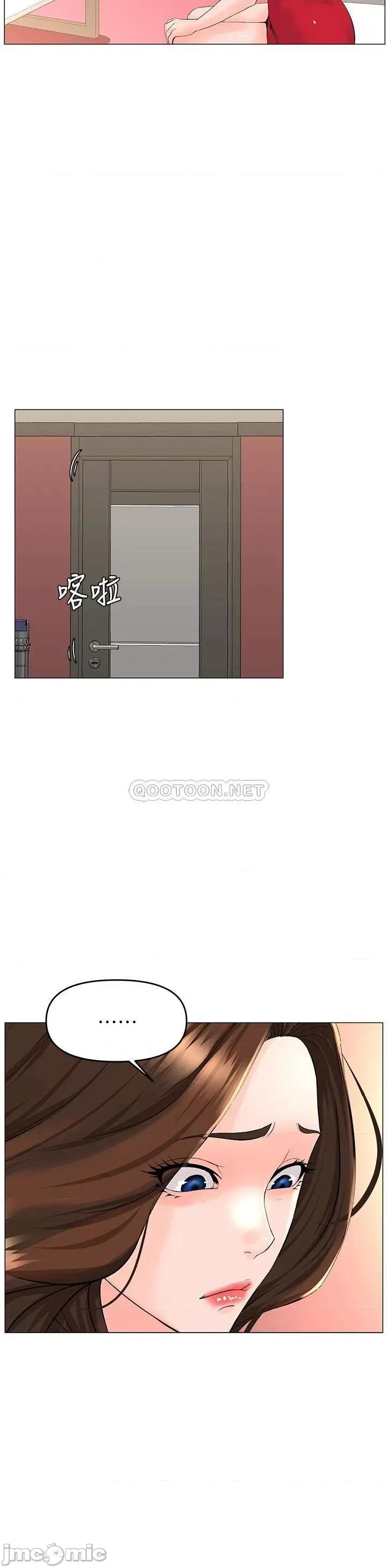 楼上的网美 楼上的网美 第40话 - 来我家住吧? 第5页