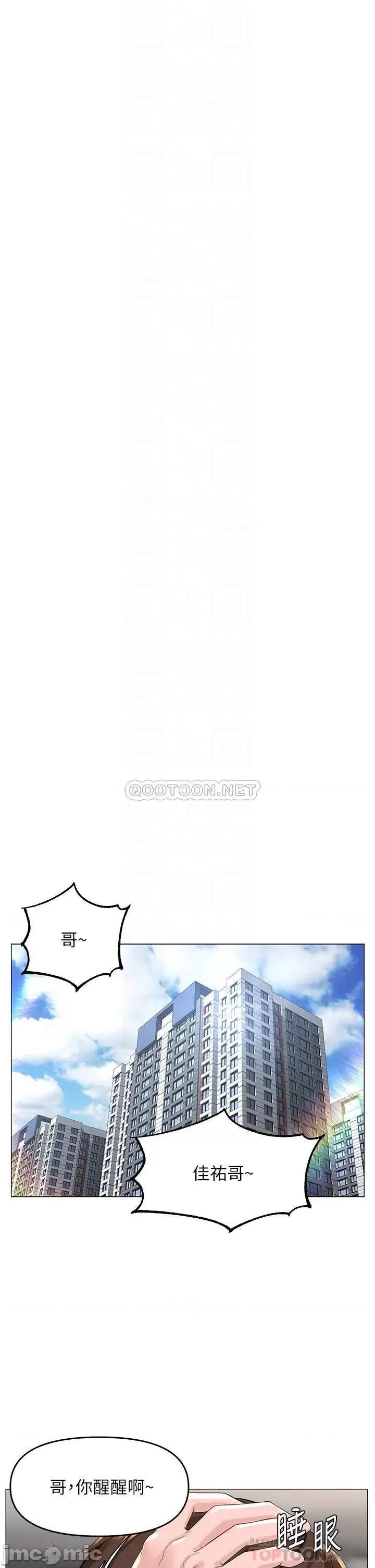 楼上的网美 楼上的网美 第40话 - 来我家住吧? 第6页