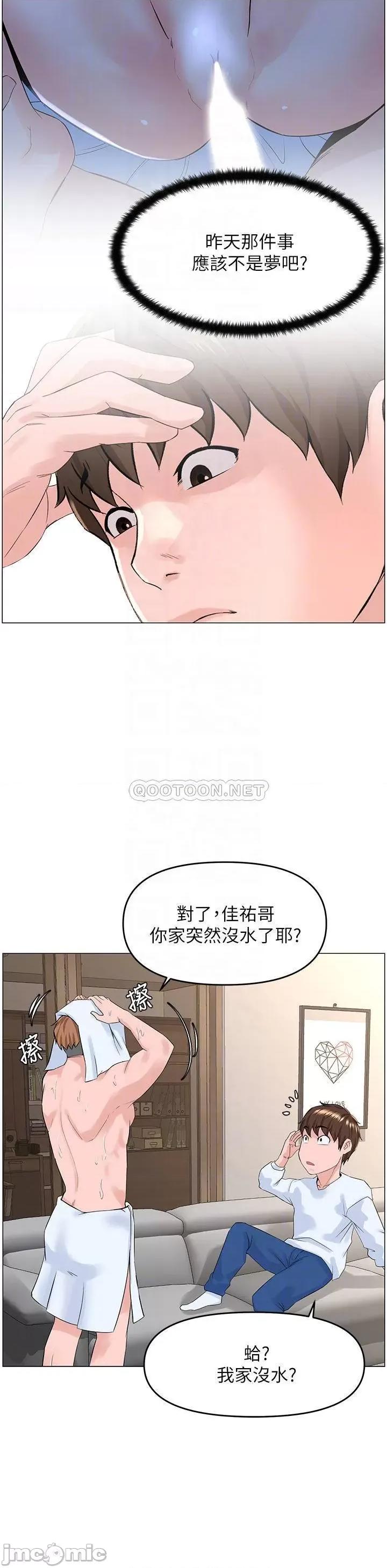楼上的网美 楼上的网美 第40话 - 来我家住吧? 第10页