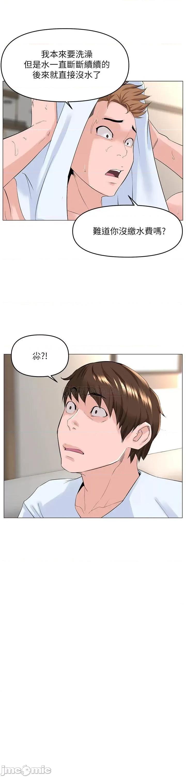 楼上的网美 楼上的网美 第40话 - 来我家住吧? 第11页