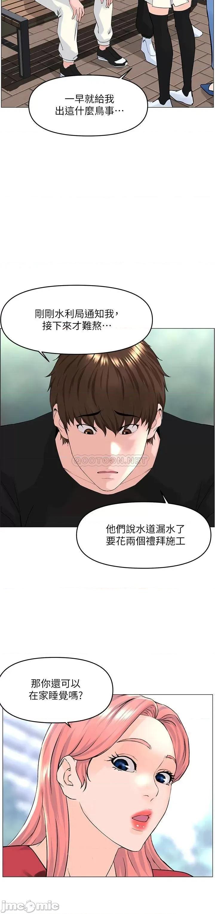 楼上的网美 楼上的网美 第40话 - 来我家住吧? 第13页