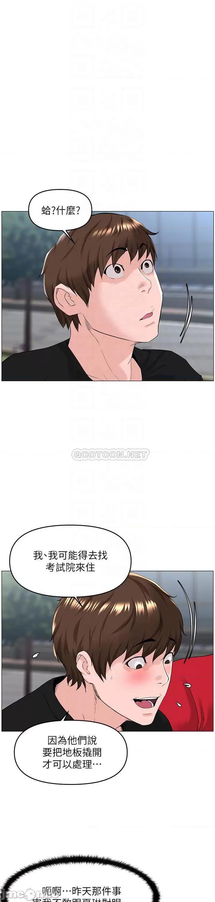 楼上的网美 楼上的网美 第40话 - 来我家住吧? 第14页