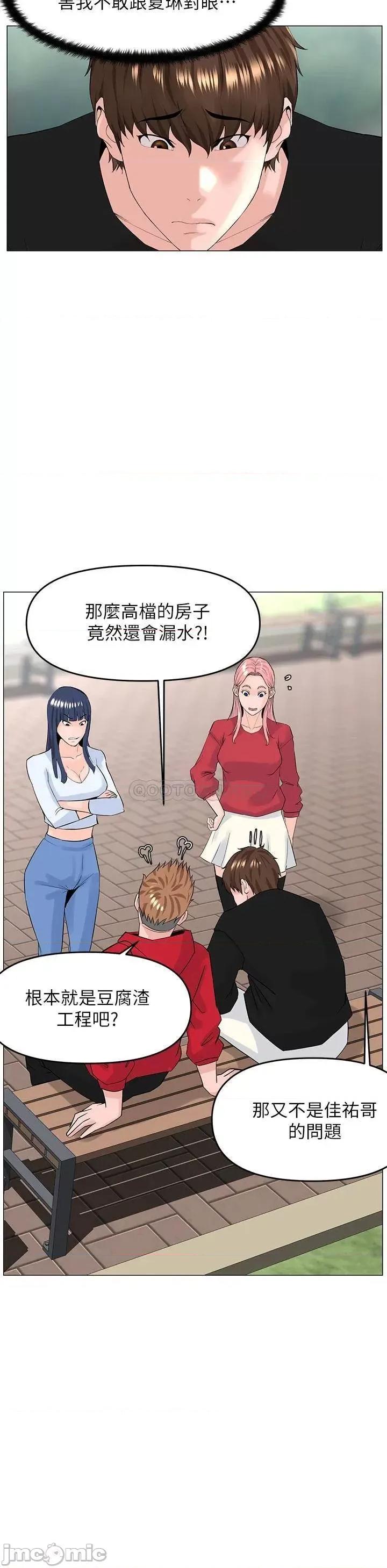 楼上的网美 楼上的网美 第40话 - 来我家住吧? 第15页