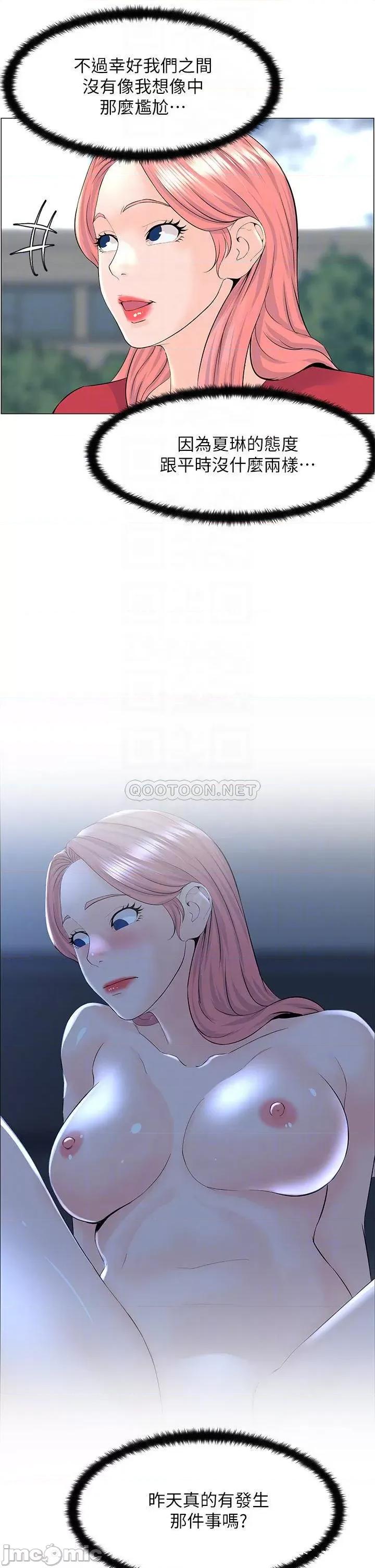 楼上的网美 楼上的网美 第40话 - 来我家住吧? 第16页