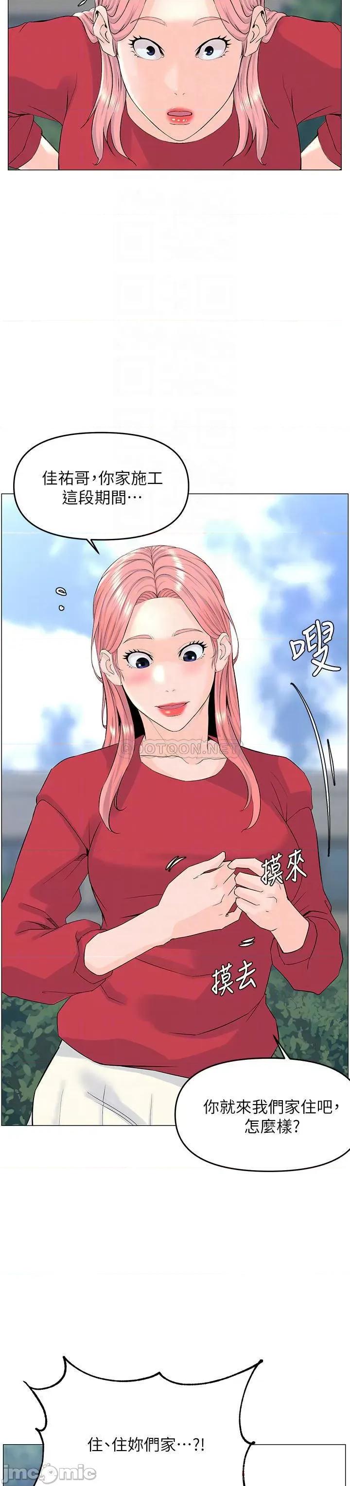 楼上的网美 楼上的网美 第40话 - 来我家住吧? 第18页