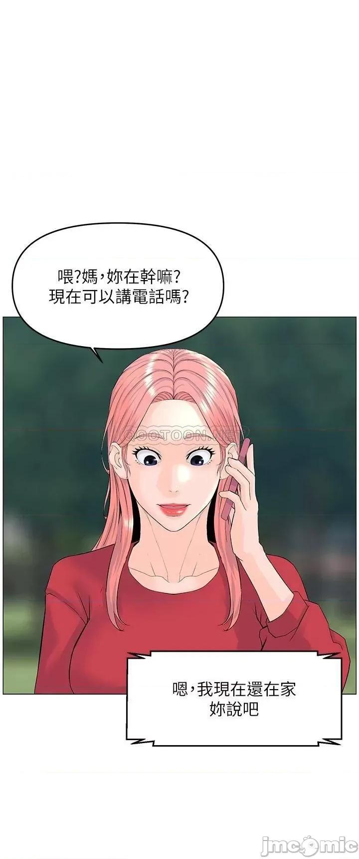 楼上的网美 楼上的网美 第40话 - 来我家住吧? 第25页