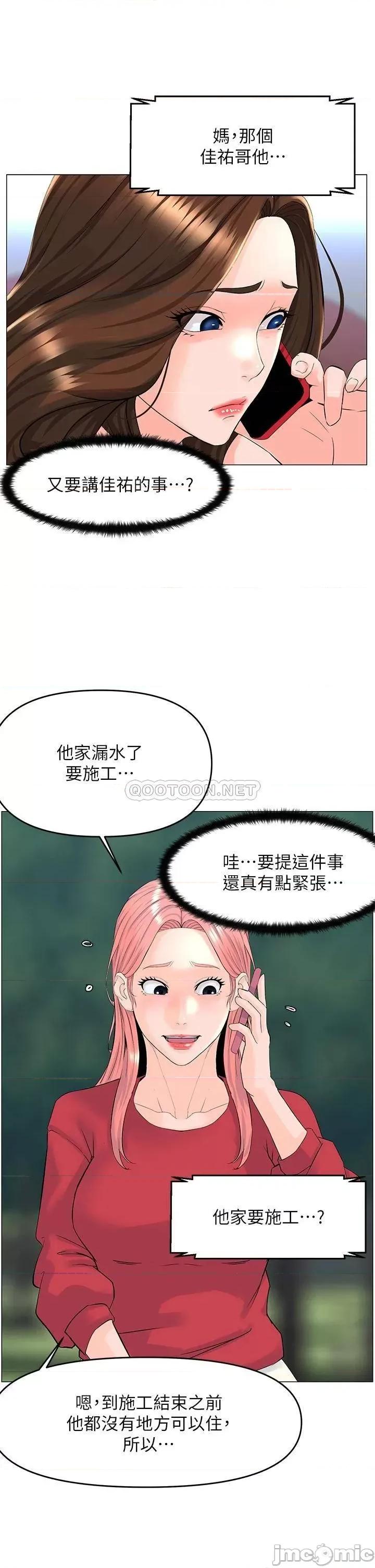 楼上的网美 楼上的网美 第40话 - 来我家住吧? 第26页