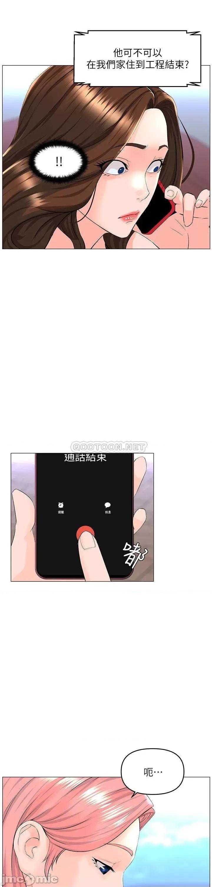 楼上的网美 楼上的网美 第40话 - 来我家住吧? 第27页