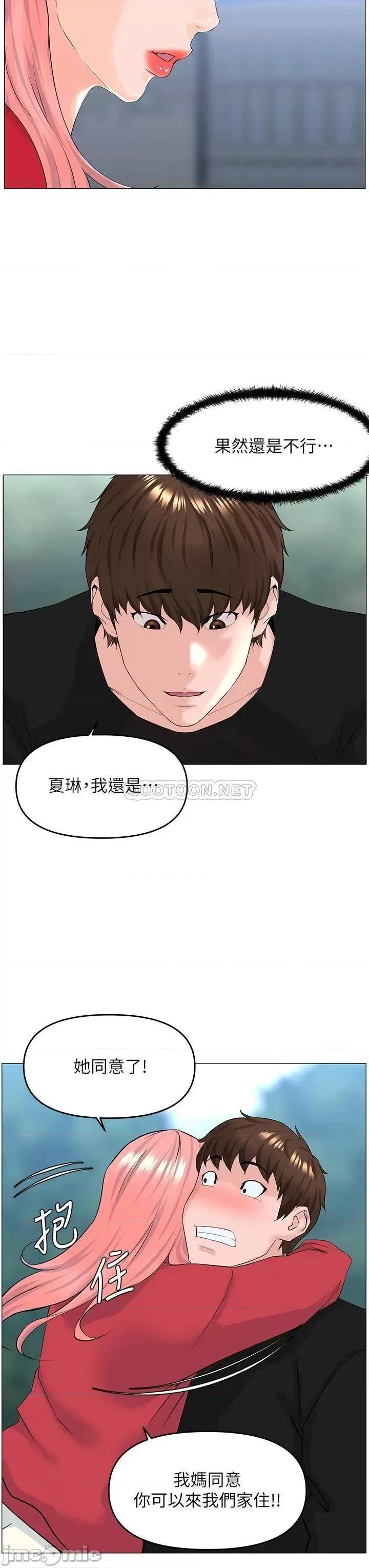 楼上的网美 楼上的网美 第40话 - 来我家住吧? 第28页