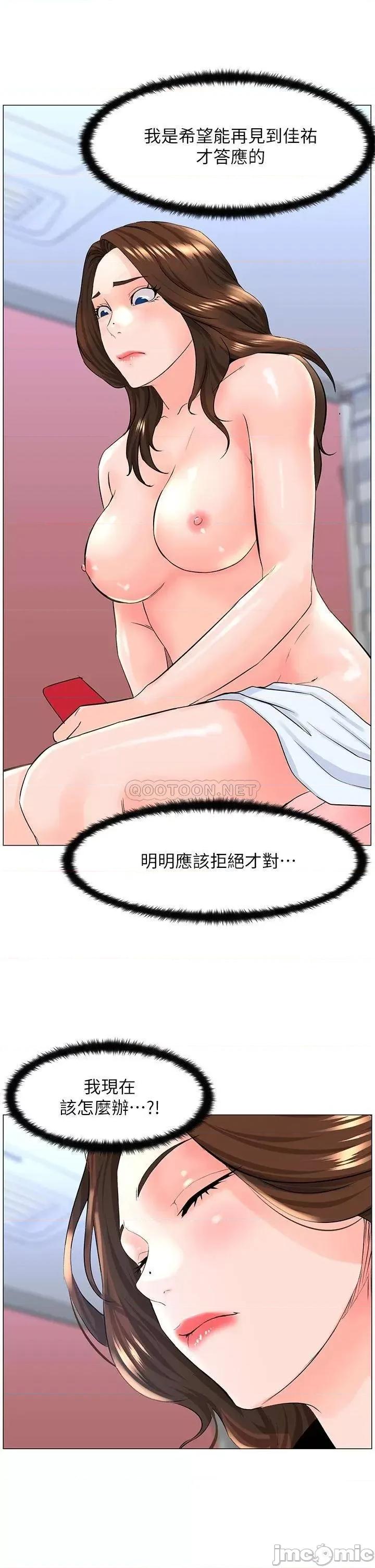 楼上的网美 楼上的网美 第40话 - 来我家住吧? 第31页