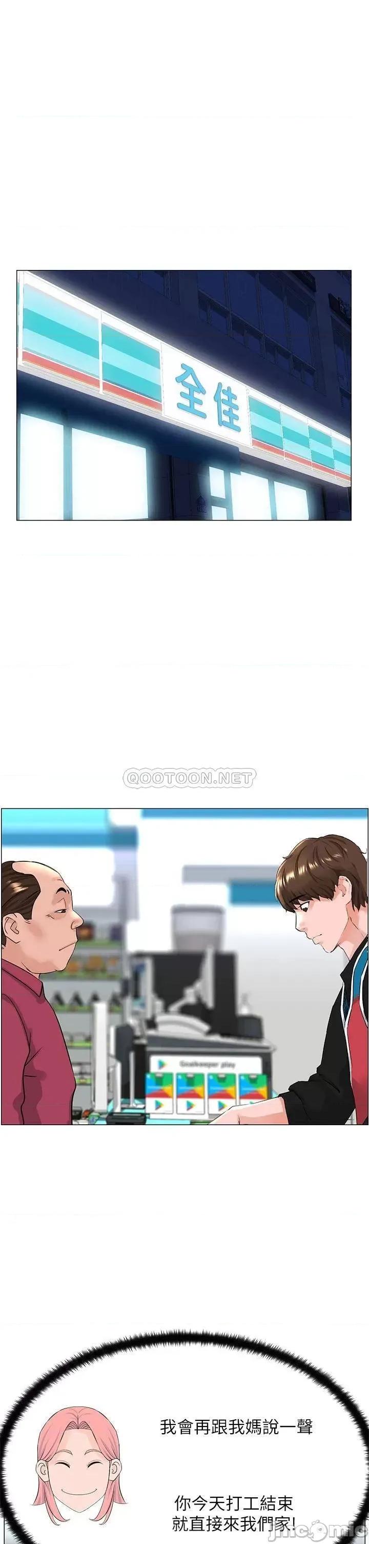 楼上的网美 楼上的网美 第40话 - 来我家住吧? 第34页