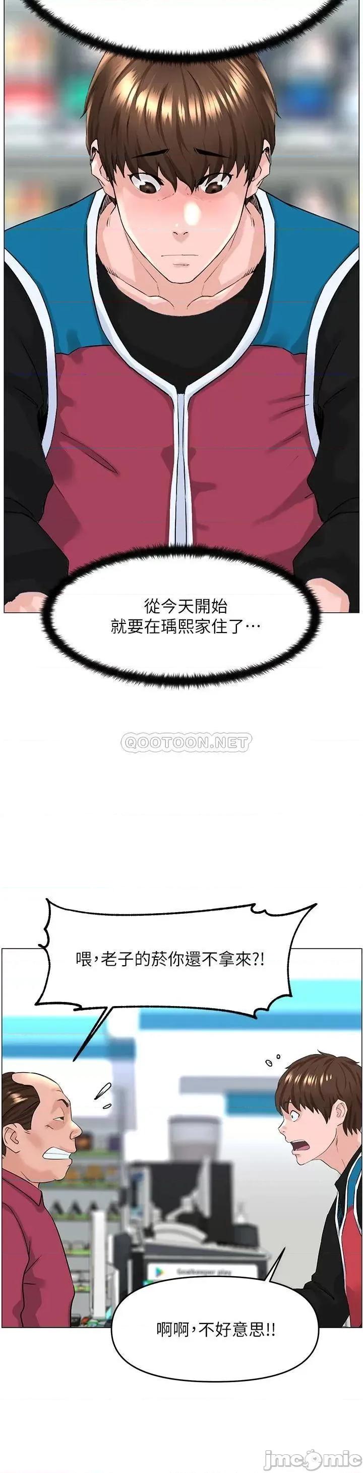 楼上的网美 楼上的网美 第40话 - 来我家住吧? 第35页