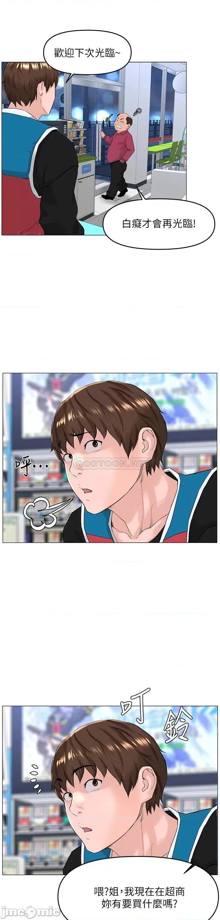 楼上的网美 楼上的网美 第40话 - 来我家住吧? 第36页