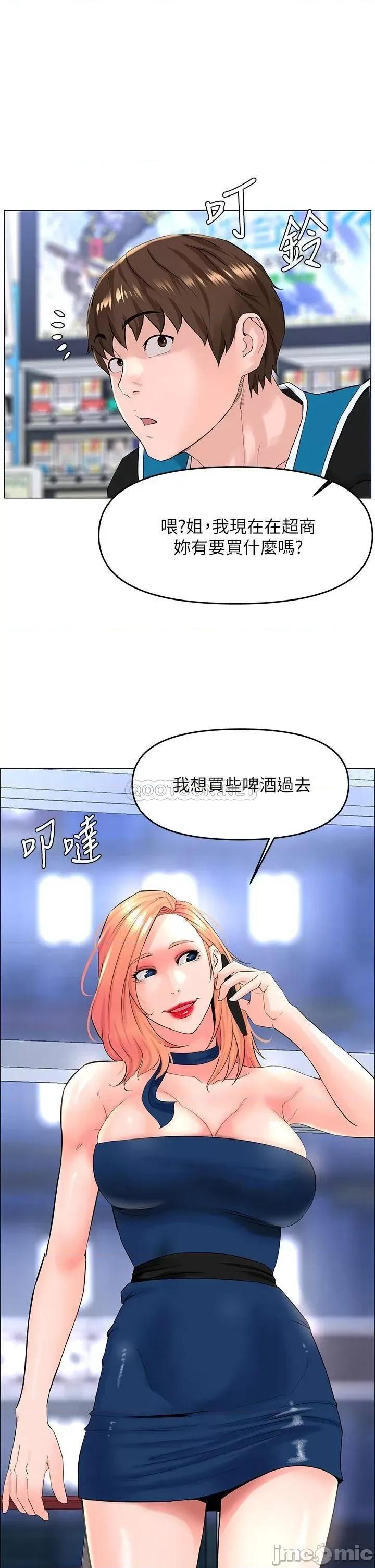楼上的网美 楼上的网美 第41话 - 随身携带成人玩具的女人 第1页