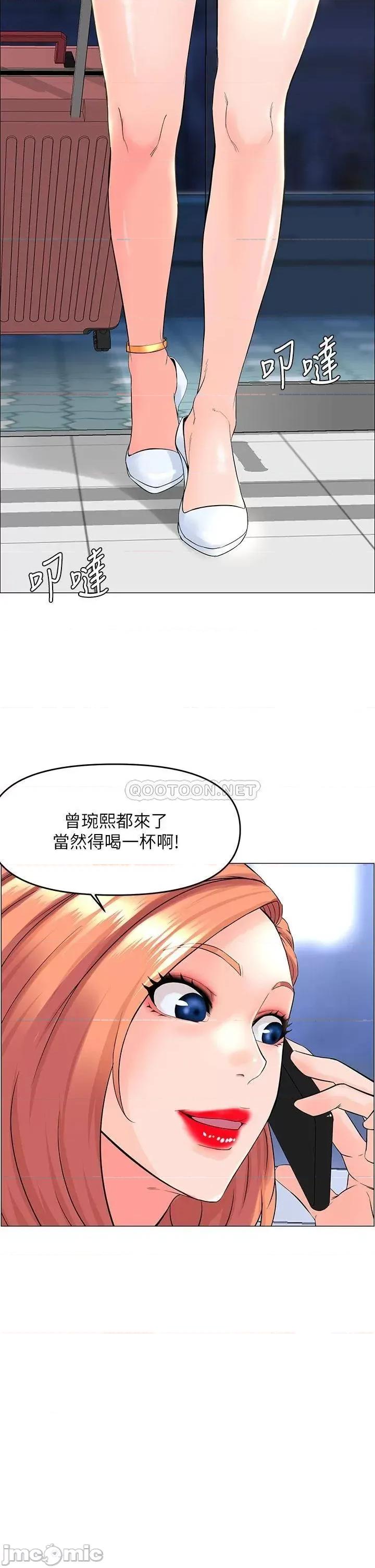 楼上的网美 楼上的网美 第41话 - 随身携带成人玩具的女人 第2页