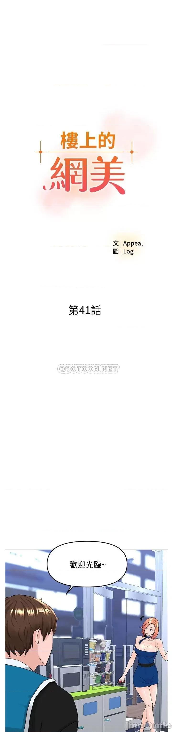 楼上的网美 楼上的网美 第41话 - 随身携带成人玩具的女人 第3页
