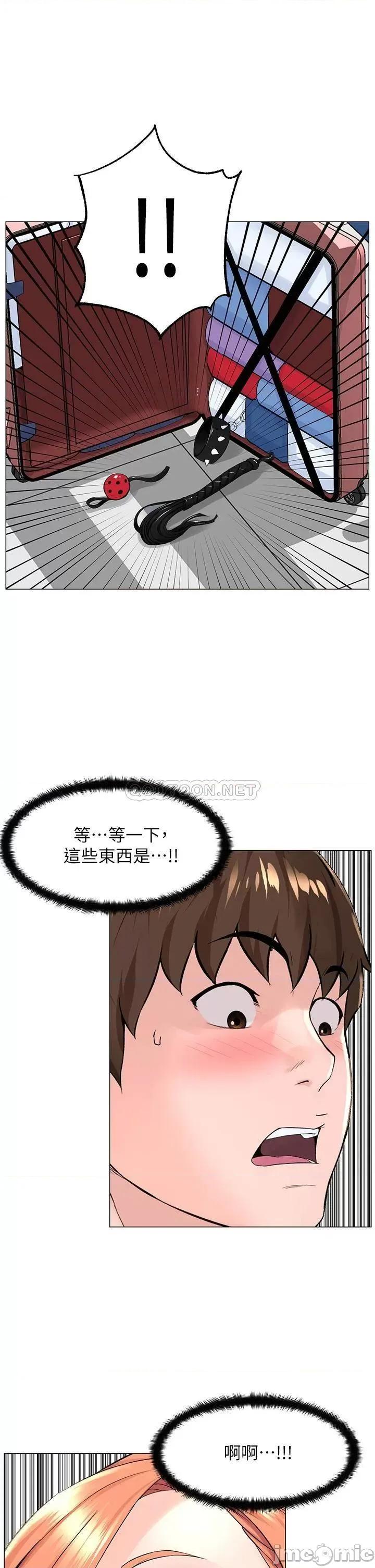 楼上的网美 楼上的网美 第41话 - 随身携带成人玩具的女人 第7页