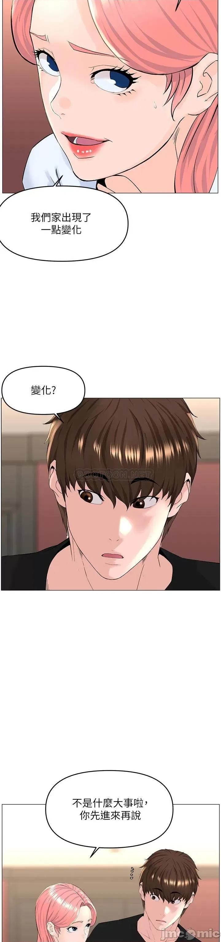 楼上的网美 楼上的网美 第41话 - 随身携带成人玩具的女人 第13页