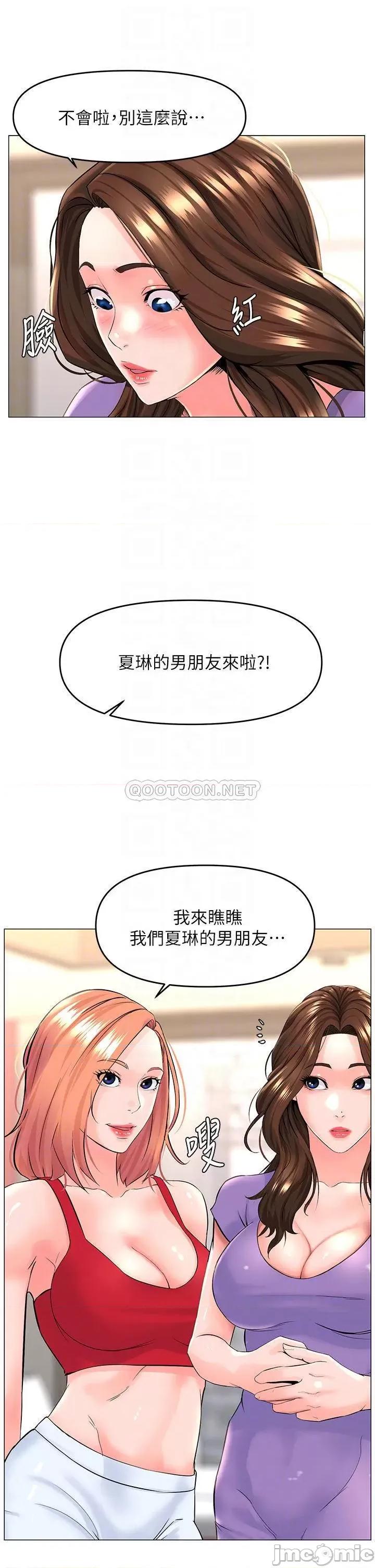 楼上的网美 楼上的网美 第41话 - 随身携带成人玩具的女人 第16页