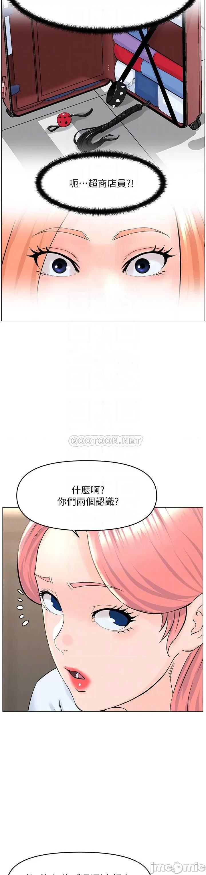 楼上的网美 楼上的网美 第41话 - 随身携带成人玩具的女人 第18页