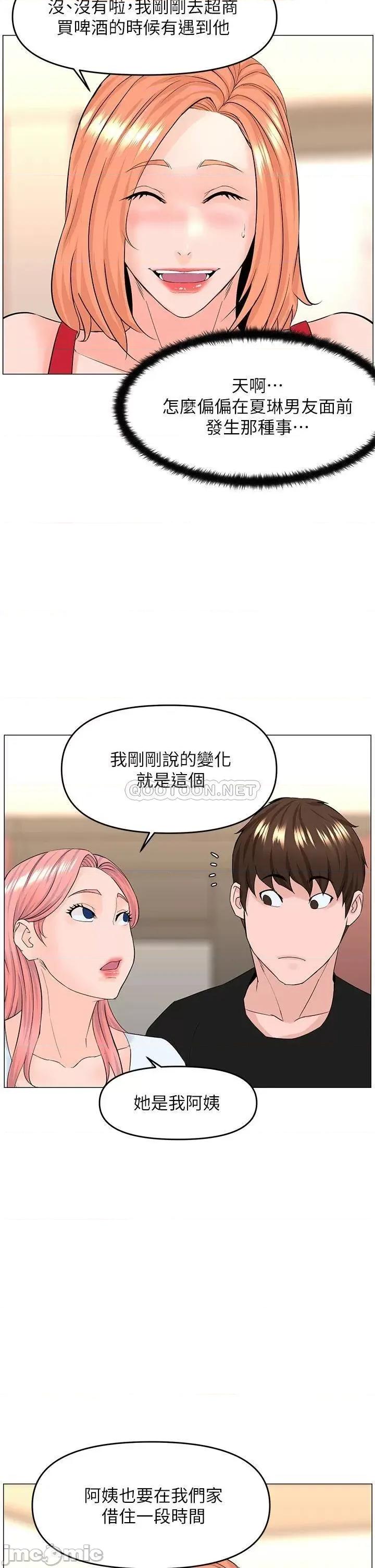 楼上的网美 楼上的网美 第41话 - 随身携带成人玩具的女人 第19页
