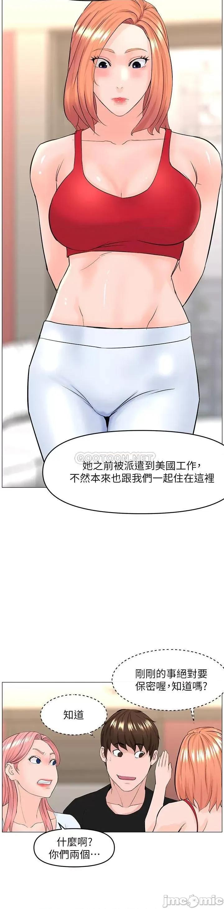 楼上的网美 楼上的网美 第41话 - 随身携带成人玩具的女人 第20页