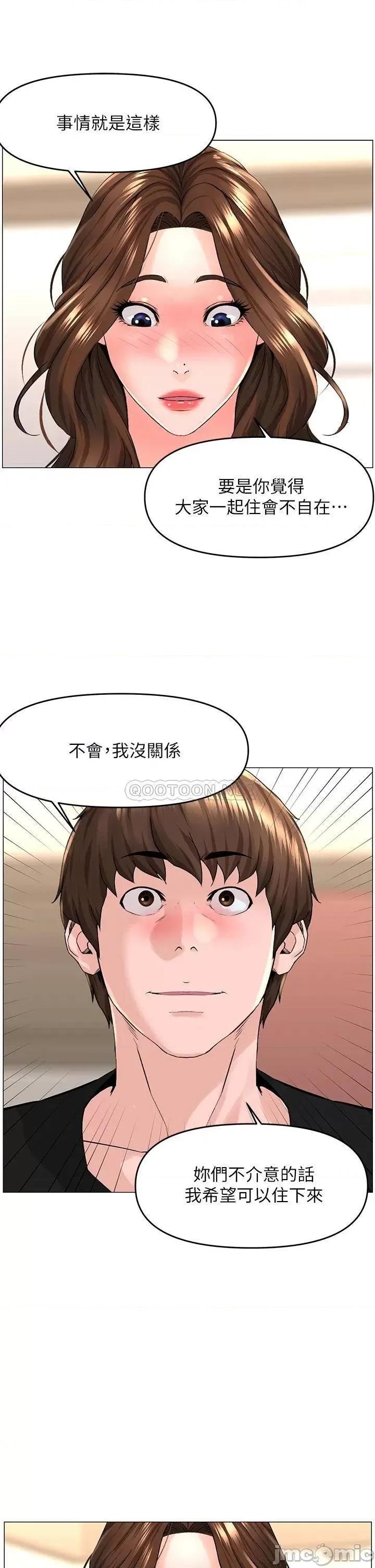 楼上的网美 楼上的网美 第41话 - 随身携带成人玩具的女人 第21页