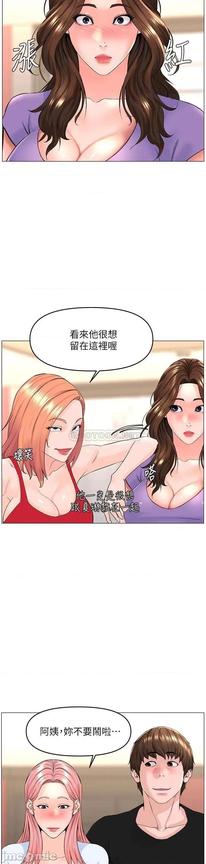 楼上的网美 楼上的网美 第41话 - 随身携带成人玩具的女人 第22页