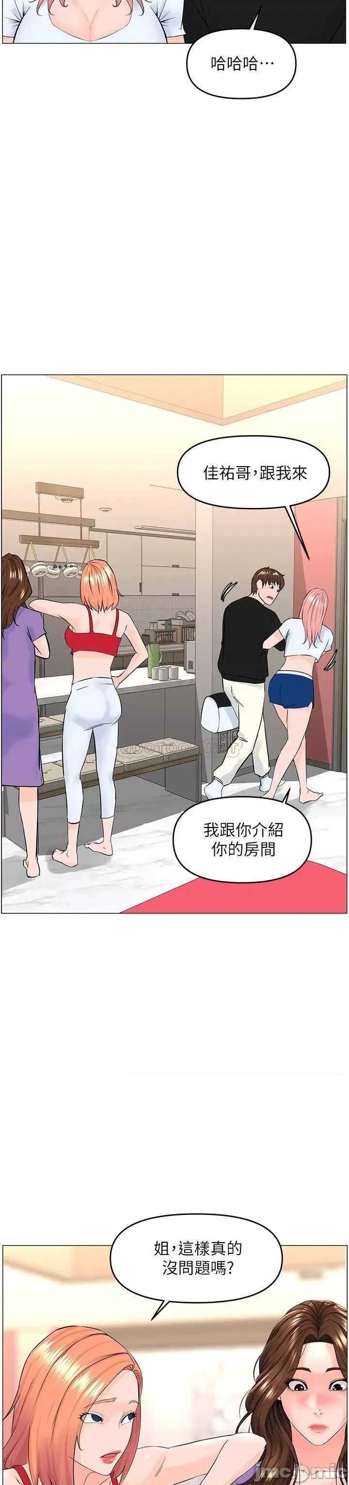 楼上的网美 楼上的网美 第41话 - 随身携带成人玩具的女人 第23页