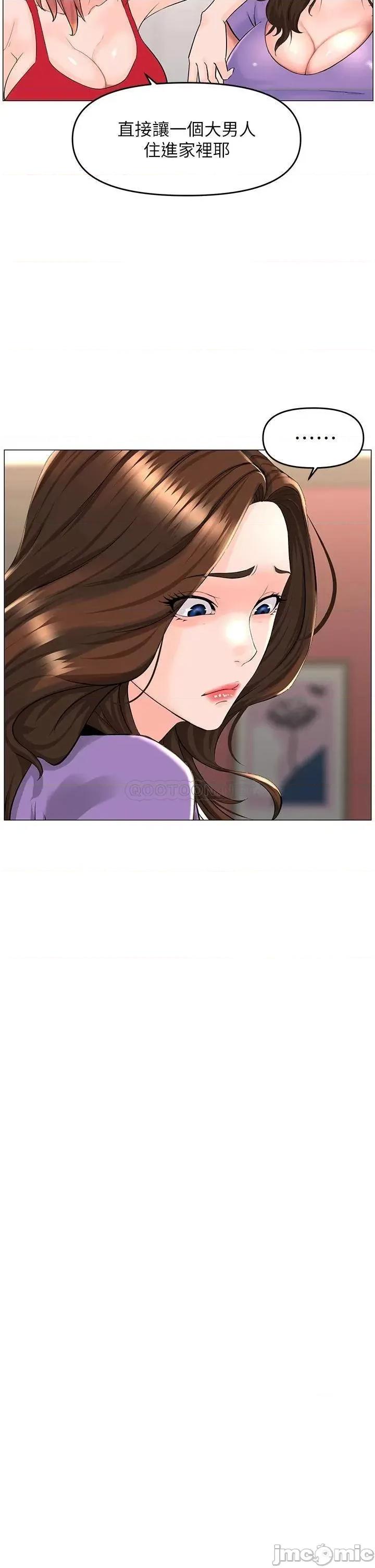 楼上的网美 楼上的网美 第41话 - 随身携带成人玩具的女人 第24页
