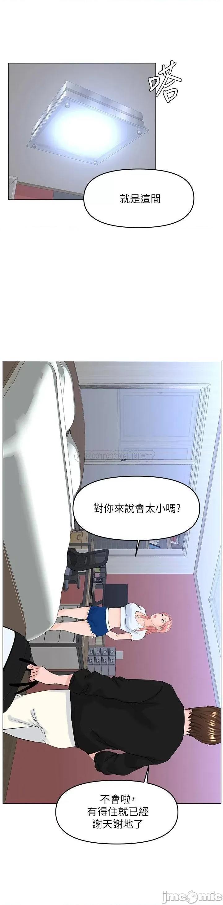 楼上的网美 楼上的网美 第41话 - 随身携带成人玩具的女人 第25页