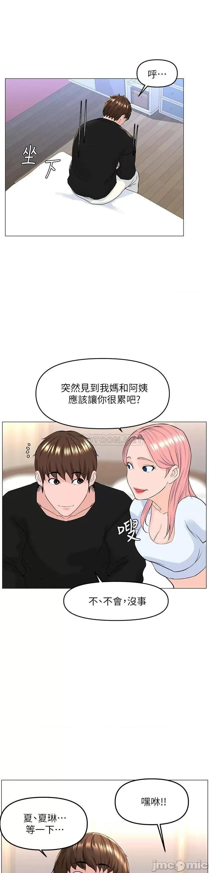 楼上的网美 楼上的网美 第41话 - 随身携带成人玩具的女人 第26页