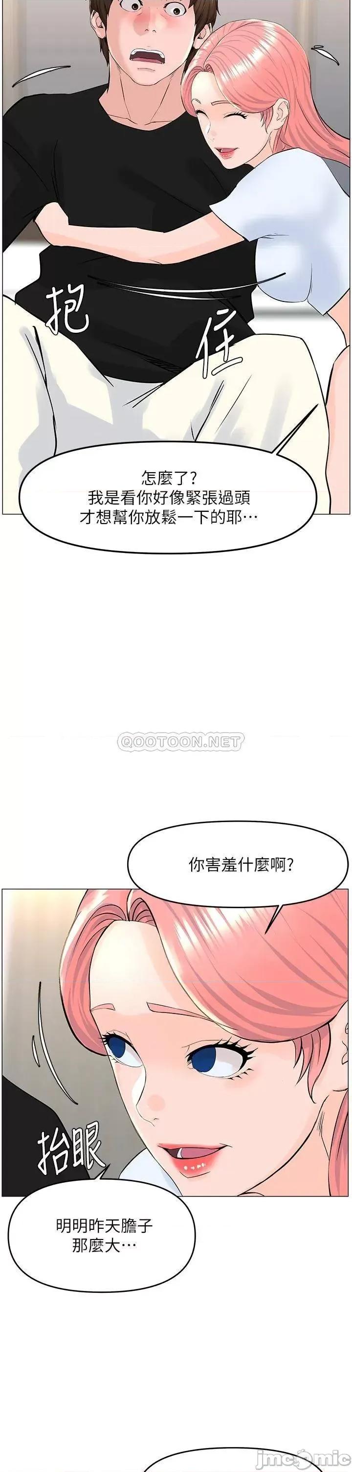 楼上的网美 楼上的网美 第41话 - 随身携带成人玩具的女人 第27页
