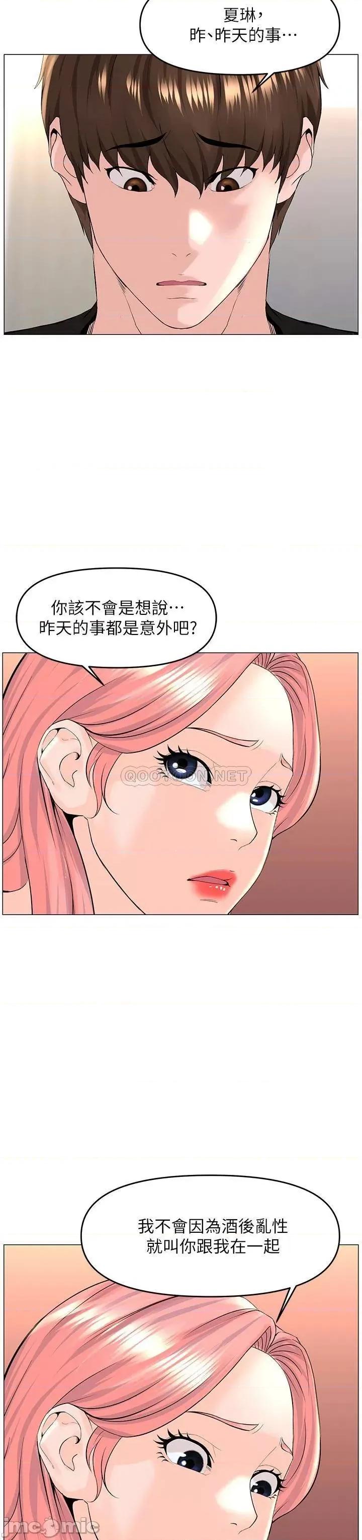 楼上的网美 楼上的网美 第41话 - 随身携带成人玩具的女人 第28页