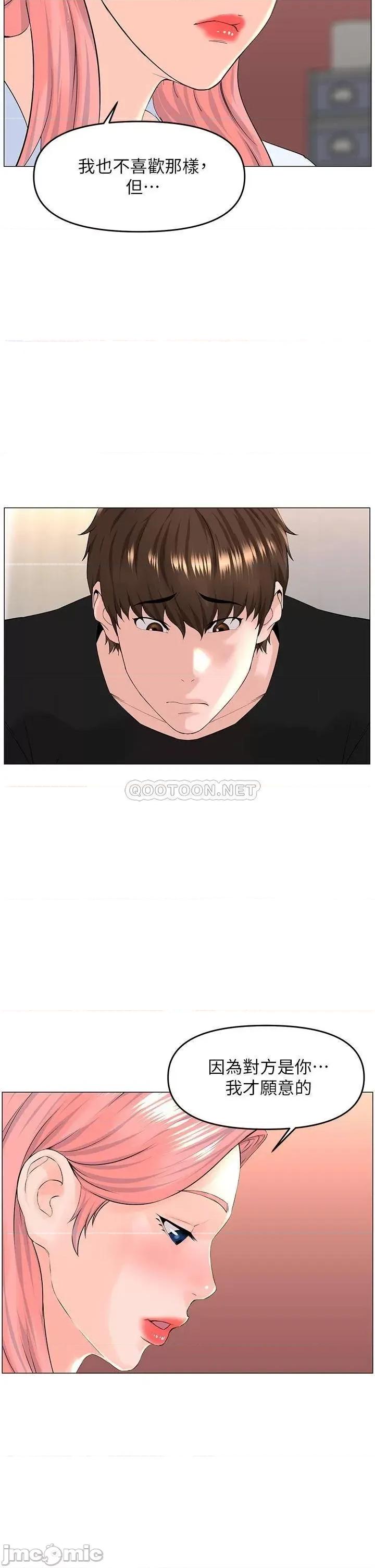 楼上的网美 楼上的网美 第41话 - 随身携带成人玩具的女人 第29页