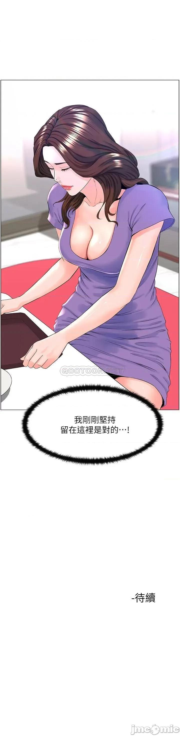 楼上的网美 楼上的网美 第41话 - 随身携带成人玩具的女人 第36页