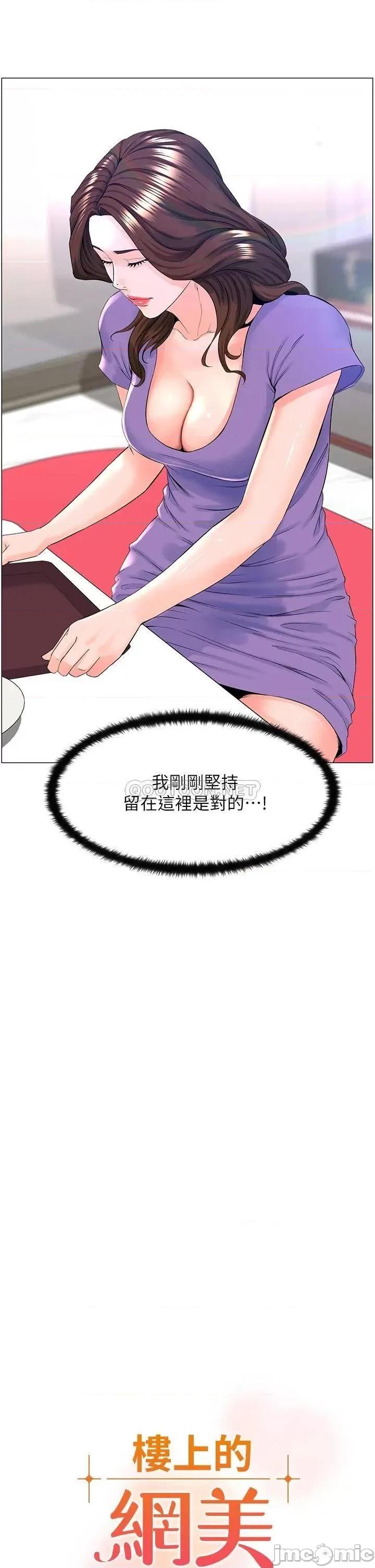 楼上的网美 楼上的网美 第42话 - 让人为之疯狂的肉体… 第3页