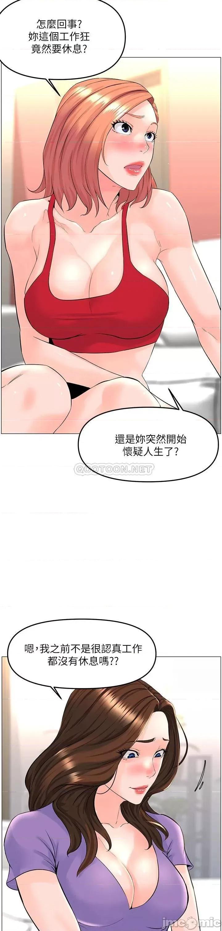 楼上的网美 楼上的网美 第42话 - 让人为之疯狂的肉体… 第13页
