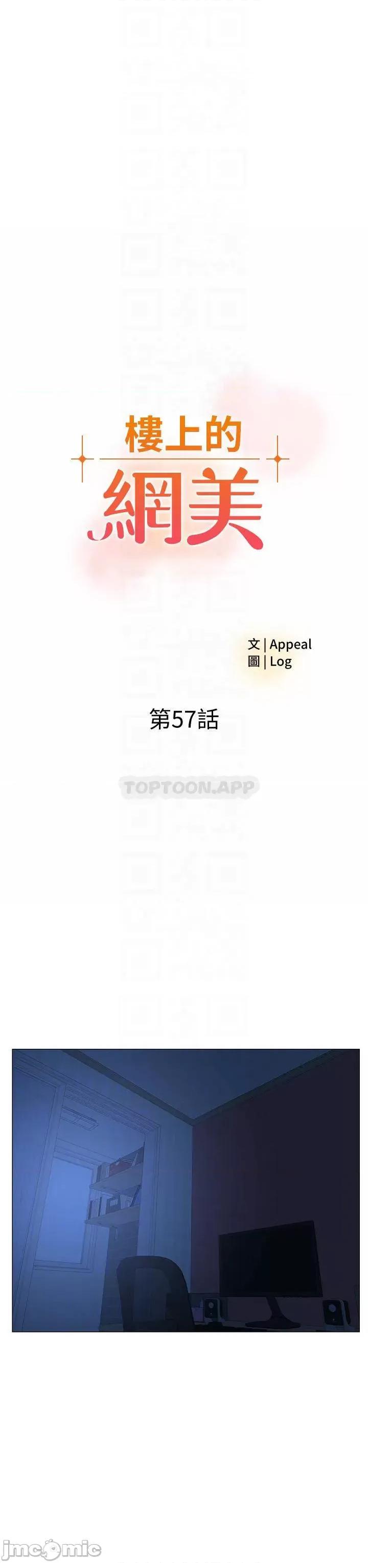 楼上的网美 楼上的网美57 第13页