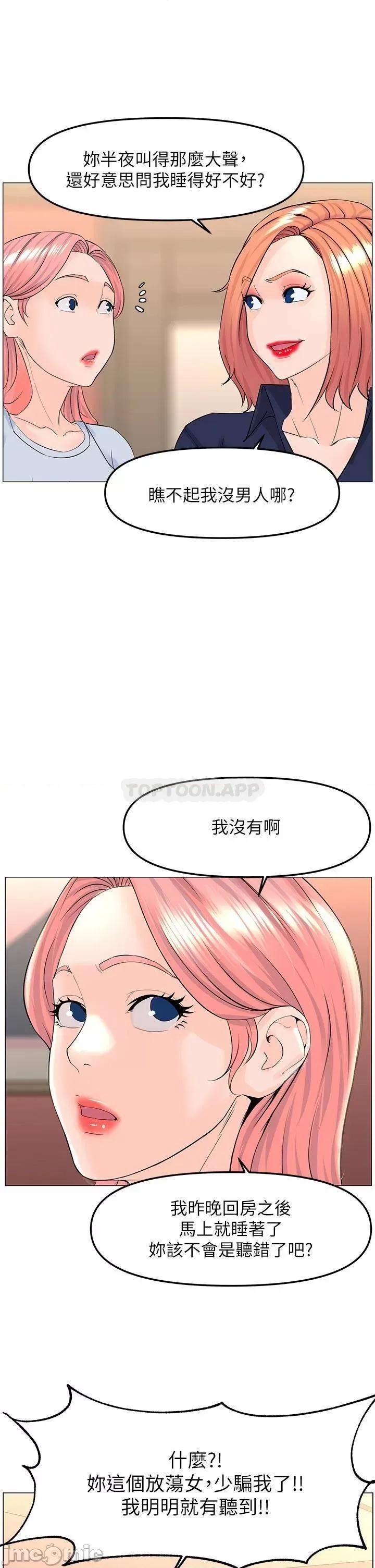 楼上的网美 楼上的网美57 第36页