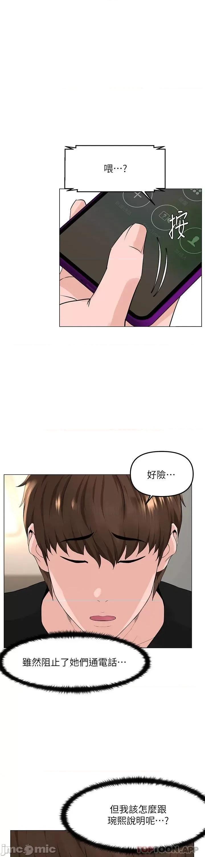 楼上的网美 楼上的网美 第60话 - 无条件服从主人的话 第1页