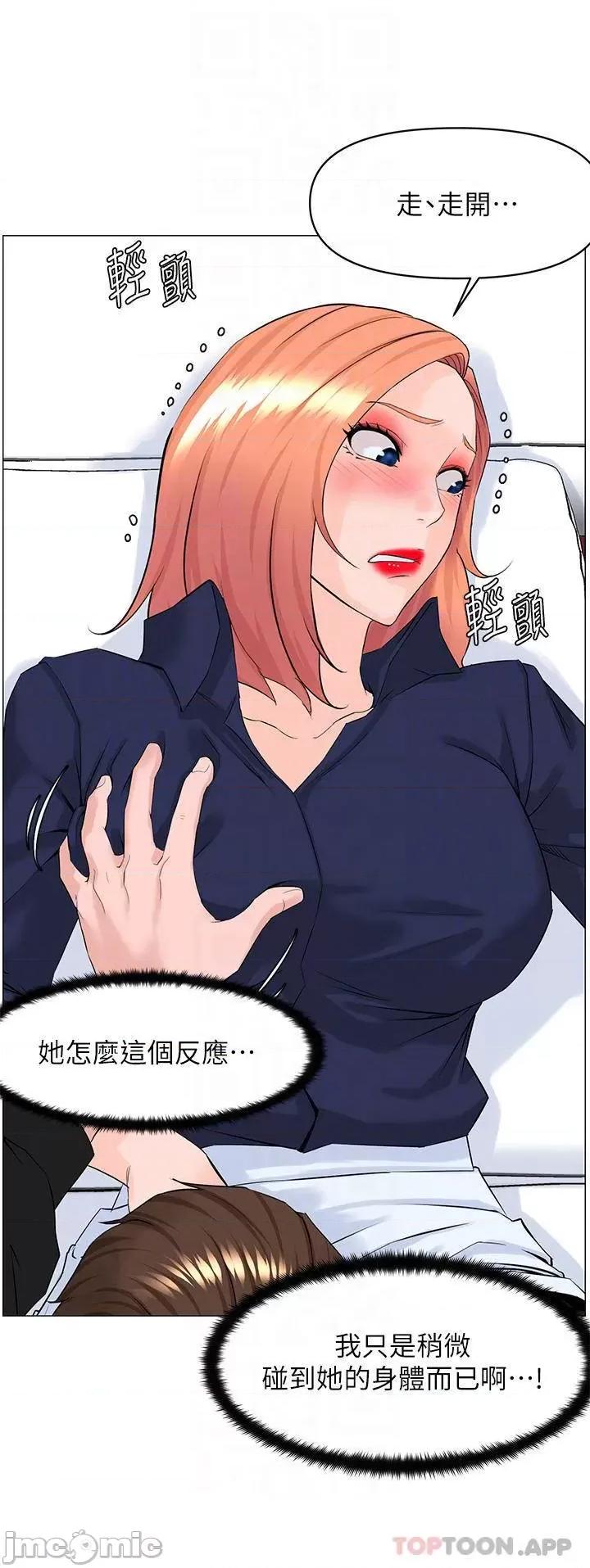 楼上的网美 楼上的网美 第60话 - 无条件服从主人的话 第4页
