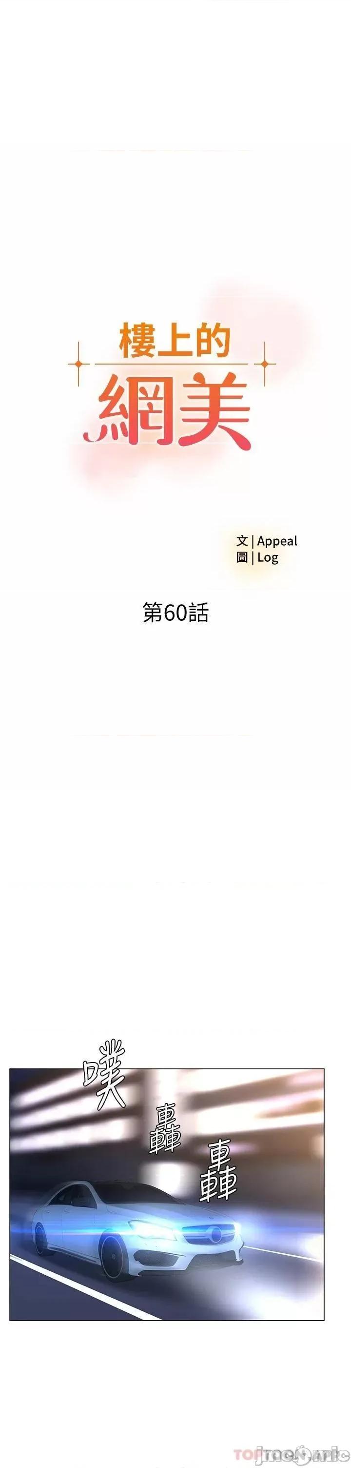 楼上的网美 楼上的网美 第60话 - 无条件服从主人的话 第5页