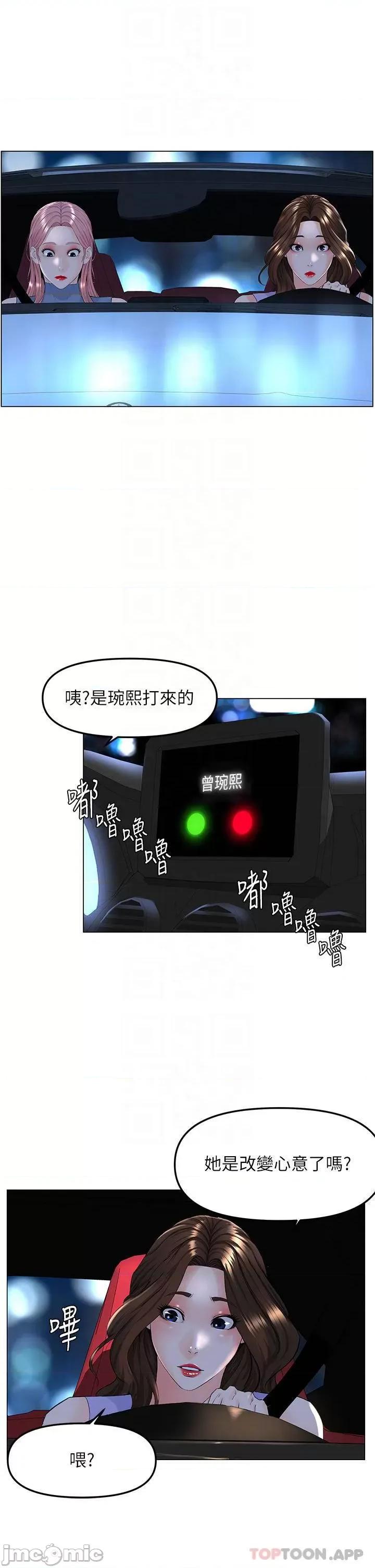 楼上的网美 楼上的网美 第60话 - 无条件服从主人的话 第6页