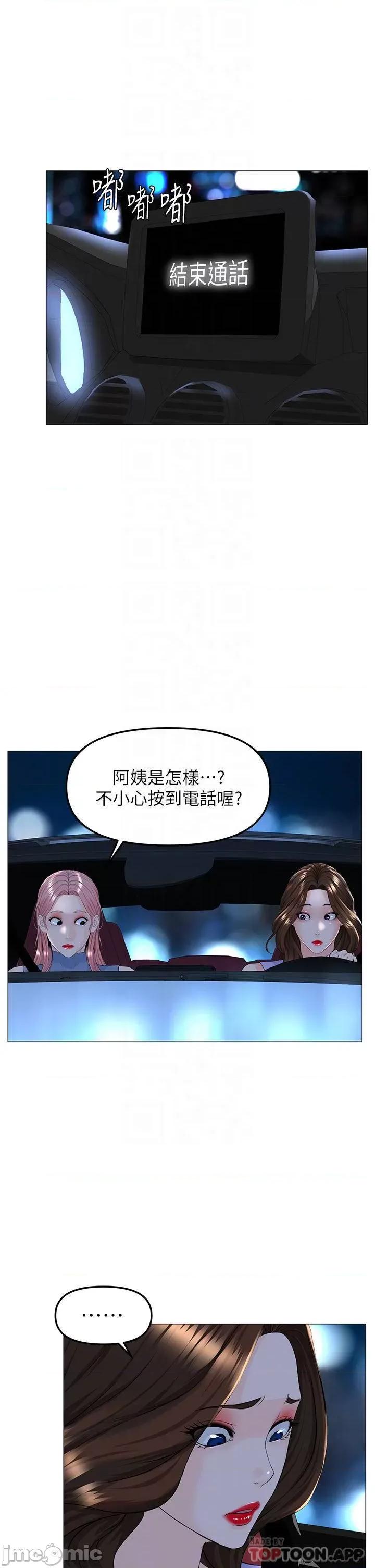 楼上的网美 楼上的网美 第60话 - 无条件服从主人的话 第7页